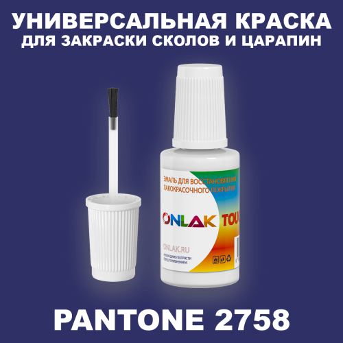 PANTONE 2758 C КРАСКА ДЛЯ СКОЛОВ, флакон с кисточкой