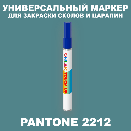 PANTONE 2212 C МАРКЕР С КРАСКОЙ