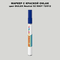 DULUX TRADE Neutral52 50GY 72/012 МАРКЕР С КРАСКОЙ