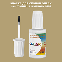TIKKURILA SYMPHONY S454 КРАСКА ДЛЯ СКОЛОВ, флакон с кисточкой