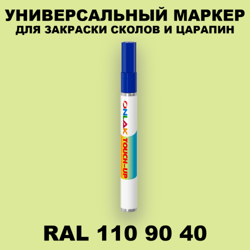 RAL DESIGN 1109040 МАРКЕР С КРАСКОЙ
