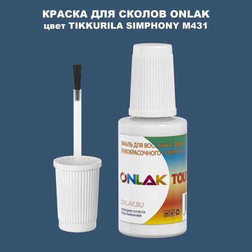 TIKKURILA SYMPHONY M431 КРАСКА ДЛЯ СКОЛОВ, флакон с кисточкой