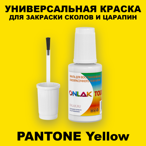 PANTONE Yellow C КРАСКА ДЛЯ СКОЛОВ, флакон с кисточкой