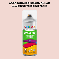 Аэрозольная краска ONLAK, цвет DULUX TRADE YR15 32YR 78/106, спрей 520мл