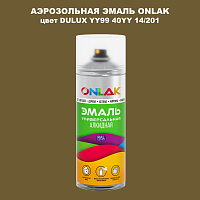 Аэрозольная краска ONLAK, цвет DULUX TRADE YY99 40YY 14/201, спрей 520мл