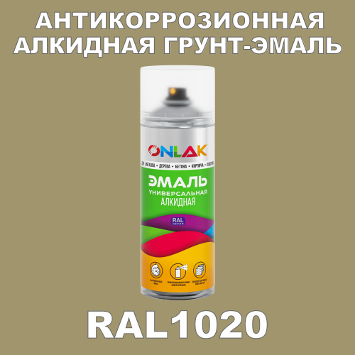 RAL1020 антикоррозионная алкидная грунт-эмаль ONLAK