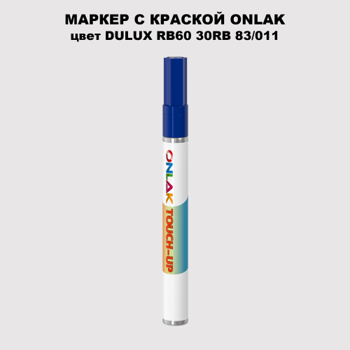 DULUX TRADE RB60 30RB 83/011 МАРКЕР С КРАСКОЙ
