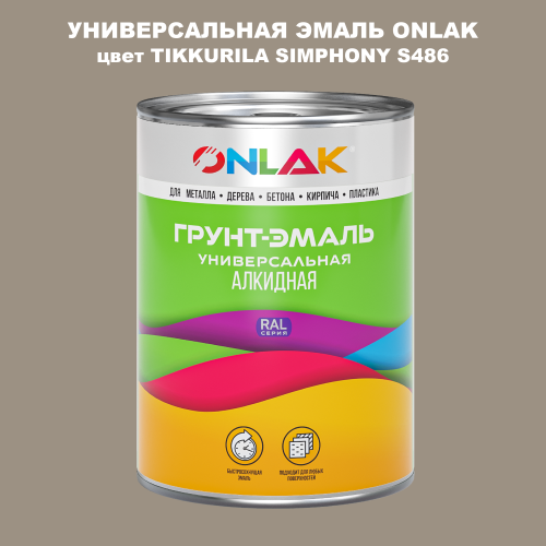 Эмаль универсальная ONLAK, цвет TIKKURILA SYMPHONY S486