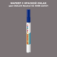 DULUX TRADE Neutral02 30RR 22/031 МАРКЕР С КРАСКОЙ