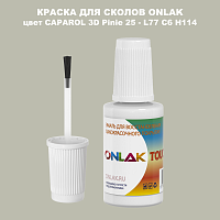 CAPAROL 3D Pinie 25 КРАСКА ДЛЯ СКОЛОВ, флакон с кисточкой