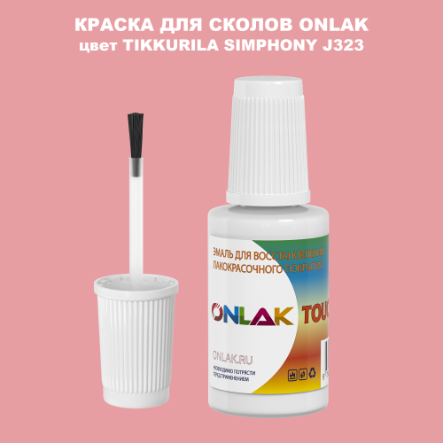TIKKURILA SYMPHONY J323 КРАСКА ДЛЯ СКОЛОВ, флакон с кисточкой