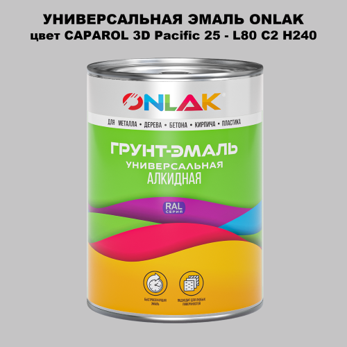Эмаль универсальная ONLAK, цвет CAPAROL 3D L80 C2 H240