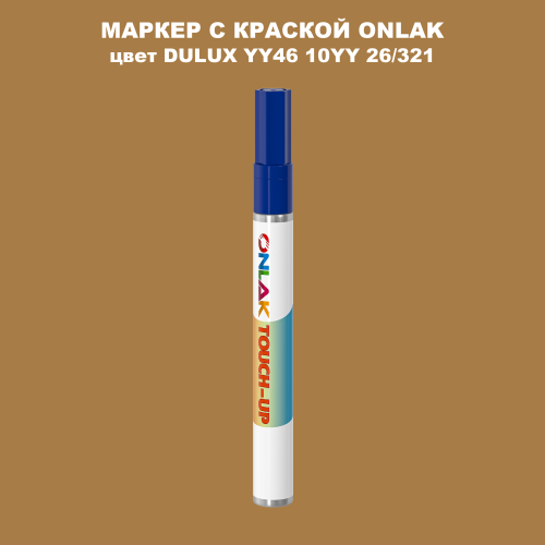 DULUX TRADE YY46 10YY 26/321 МАРКЕР С КРАСКОЙ