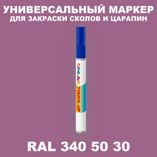 RAL DESIGN 3405030 МАРКЕР С КРАСКОЙ