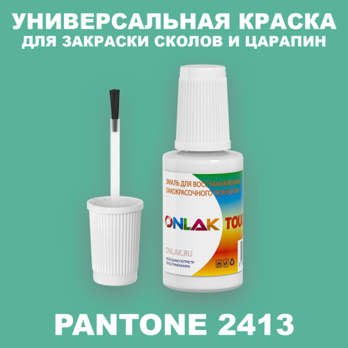 PANTONE 2413 C КРАСКА ДЛЯ СКОЛОВ, флакон с кисточкой