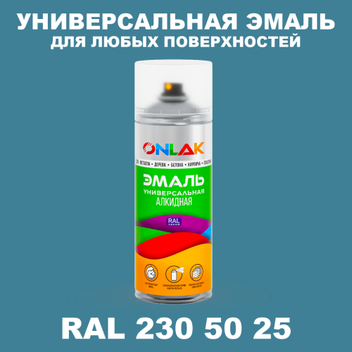 Аэрозольная краска, цвет RAL Design 2305025, спрей 520мл