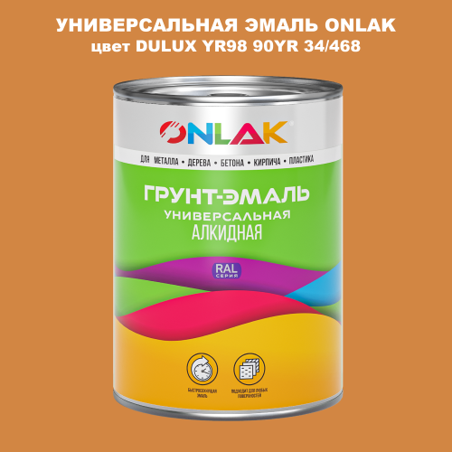 Эмаль универсальная ONLAK, цвет  DULUX TRADE YR98 90YR 34/468