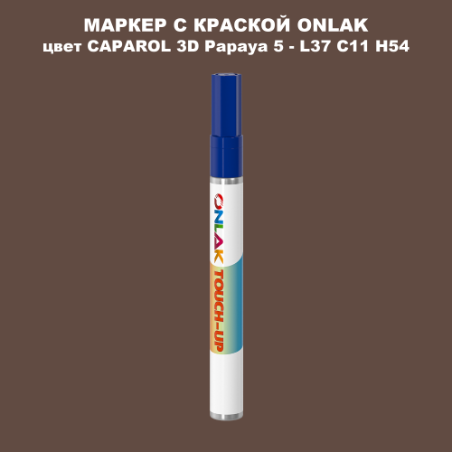 CAPAROL 3D L37 C11 H54 МАРКЕР С КРАСКОЙ