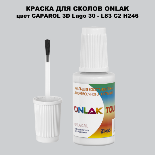 CAPAROL 3D Lago 30 КРАСКА ДЛЯ СКОЛОВ, флакон с кисточкой