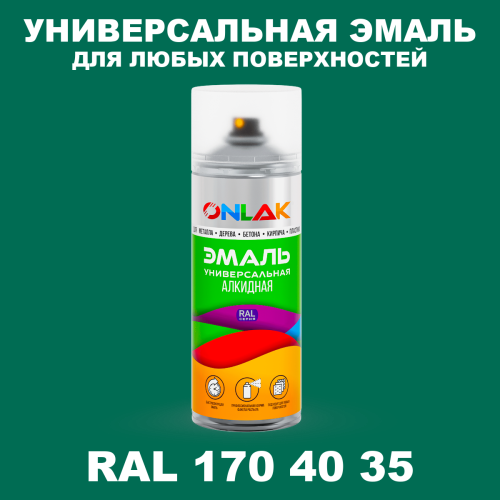 Аэрозольная краска, цвет RAL Design 1704035, спрей 520мл