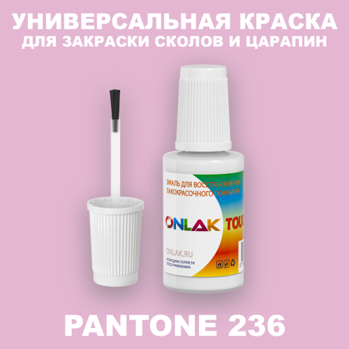 PANTONE 236 C КРАСКА ДЛЯ СКОЛОВ, флакон с кисточкой