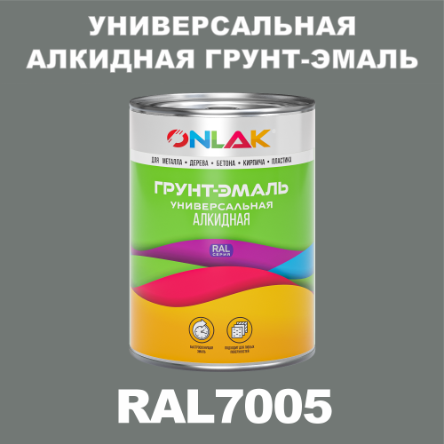 RAL7005 алкидная антикоррозионная 1К грунт-эмаль ONLAK