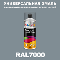 Универсальная быстросохнущая эмаль ONLAK, цвет RAL7000, спрей 400мл