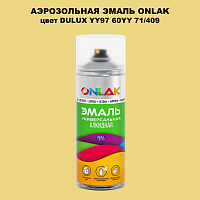 Аэрозольная краска ONLAK, цвет DULUX TRADE YY97 60YY 71/409, спрей 520мл