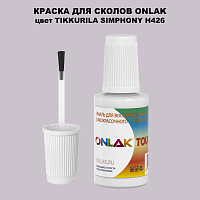 TIKKURILA SYMPHONY H426 КРАСКА ДЛЯ СКОЛОВ, флакон с кисточкой