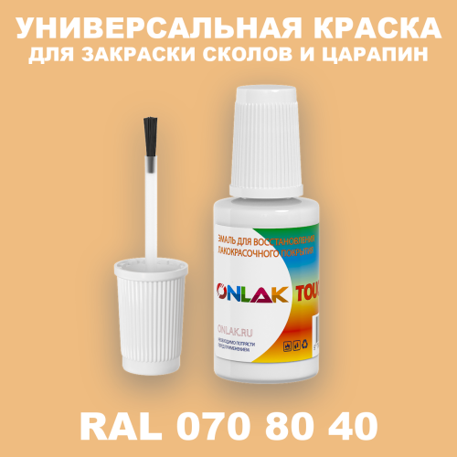 RAL DESIGN 708040 КРАСКА ДЛЯ СКОЛОВ, флакон с кисточкой