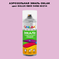 Аэрозольная краска ONLAK, цвет DULUX TRADE RB95 94RB 60/214, спрей 520мл