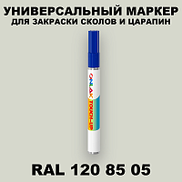 RAL DESIGN 1208505 МАРКЕР С КРАСКОЙ