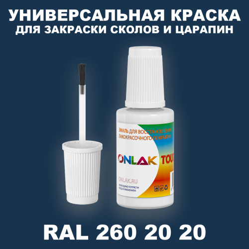 RAL DESIGN 2602020 КРАСКА ДЛЯ СКОЛОВ, флакон с кисточкой