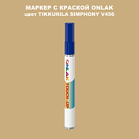 TIKKURILA SYMPHONY V456 МАРКЕР С КРАСКОЙ