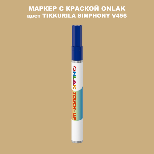 TIKKURILA SYMPHONY V456 МАРКЕР С КРАСКОЙ