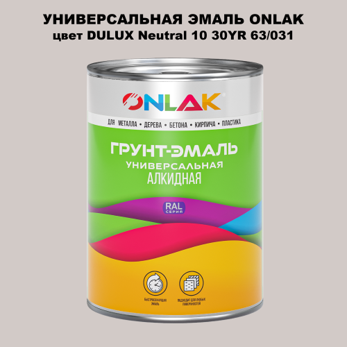 Эмаль универсальная ONLAK, цвет  DULUX TRADE Neutral10 30YR 63/031