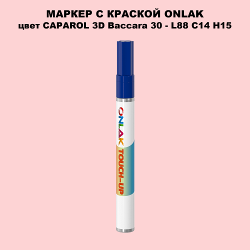 CAPAROL 3D L88 C14 H15 МАРКЕР С КРАСКОЙ