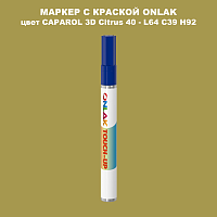 CAPAROL 3D L64 C39 H92 МАРКЕР С КРАСКОЙ