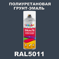 Износостойкая полиуретановая грунт-эмаль ONLAK, цвет RAL5011, спрей 520мл