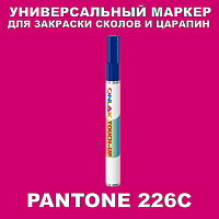 PANTONE 226C МАРКЕР С КРАСКОЙ