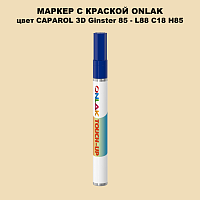 CAPAROL 3D Ginster 85 МАРКЕР С КРАСКОЙ