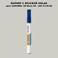CAPAROL 3D L83 C3 H120 МАРКЕР С КРАСКОЙ