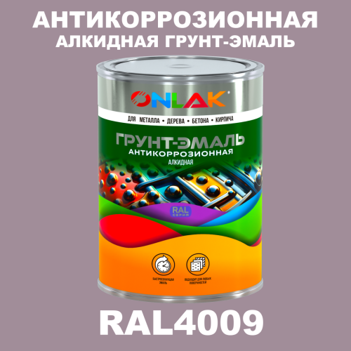 Антикоррозионная алкидная 1К грунт-эмаль ONLAK, цвет RAL4009