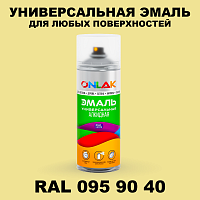 Аэрозольная краска, цвет RAL Design 959040, спрей 520мл