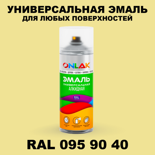 Аэрозольная краска, цвет RAL Design 959040, спрей 520мл