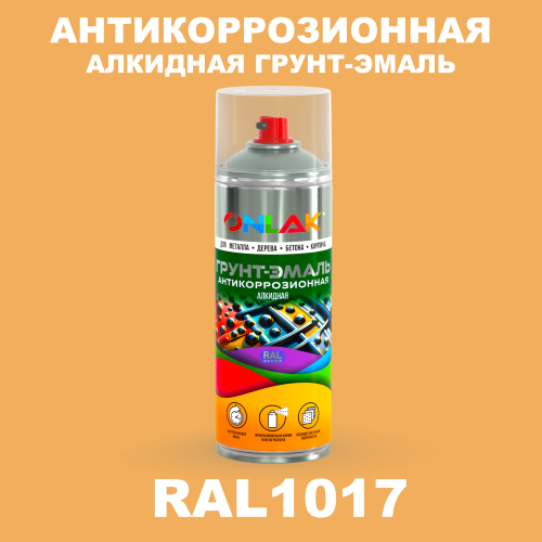 Антикоррозионная алкидная грунт-эмаль ONLAK, цвет RAL1017, спрей 520мл