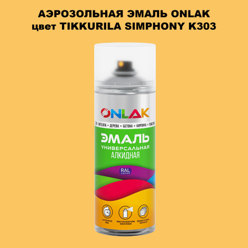 Аэрозольная краска ONLAK, цвет TIKKURILA SYMPHONY K303, спрей 520мл