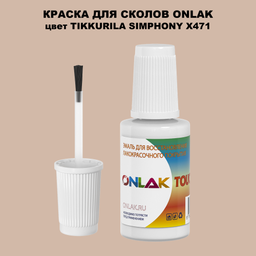 TIKKURILA SYMPHONY X471 КРАСКА ДЛЯ СКОЛОВ, флакон с кисточкой