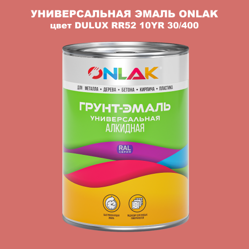 Эмаль универсальная ONLAK, цвет  DULUX TRADE RR52 10YR 30/400