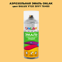 Аэрозольная краска ONLAK, цвет DULUX TRADE YY25 30YY 70/455, спрей 520мл